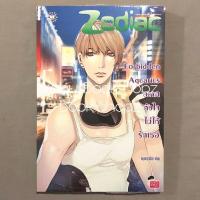 ราคา นิยาย Boxset Zodiac 12 ราศี ขายเหมา ขายแยก แจ่มใส อ่านรายละเอียดก่อนสั่งซื้อ (19069971232)