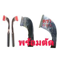 ราคา มีดกรีดยาง พร้อมตัด มีดกรีดยางพารา ตรา 999 ขนาด70 75องศา สามารถแต่งตามแบบที่ลูกค้าต้องการทักแชทได้เลย (10440641174)