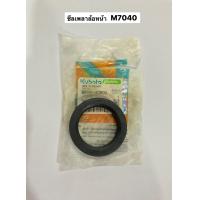 ราคา ซีลเพลาล้อหน้า M7040 คูโบต้า kubota ซีลล้อ ซีลเพลา ซีล ซีน ซีลยาง เพลาล้อ ล้อหน้า ซีลเพลาล้อ AQ2869F (17323068658)