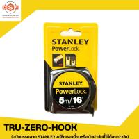 ราคา ตลับเมตร STANLEY POWERLOCK ของแท้ 100 รุ่น 33 158 ขนาด 5 เมตร 16 ฟุต รุ่น 33 231 ขนาด 3 เมตร 10 ฟุต รุ่น 33 428 ขนาด 8 เมตร 26 ฟุต (18054814772)