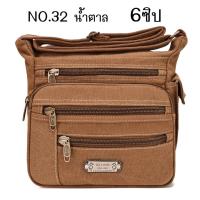 ราคา กระเป๋าสะพายจูหลง มีซิปเยอะ ขนาดกว้าง5 ยาว11 สูง11นิ้ว สายปรับสั้นยาวได้ (21401335840)