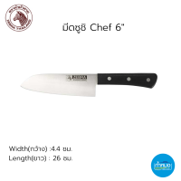 ราคา Zebra มีดสแตนเลส Chef ตราหัวม้าลาย มีดครัว มีดอเนกประสงค์ มีดซูชิ มีดสับ มีด มีดเชฟ (17387809264)