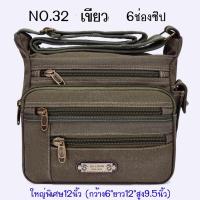 ราคา กระเป๋าสะพายจูหลง มีซิปเยอะ ขนาดกว้าง5 ยาว11 สูง11นิ้ว สายปรับสั้นยาวได้ (21401335841)