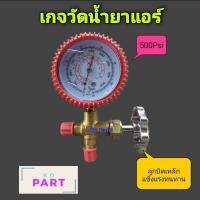 ราคา เกจวัดน้ำยาแอร์ ลูกบิดเหล็ก หัวเดี่ยว พร้อมวาล์ว Manifold Gauge สำหรับ R22R134AR410AR32R404R407R507 (1925818529)