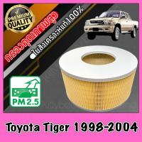 ราคา กรองอากาศ กรองเครื่อง กรองอากาศเครื่อง โตโยต้า ไทเกอร์ Toyota Tiger ปี1998 2004 ไทเก้อ ไทเกอ ไทเก้อร์ (1103572550)