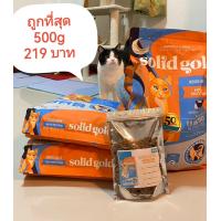 ราคา อาหารแมว solid gold สูตร indigo moon 500กรัม ของแท้ 100 (21415798598)