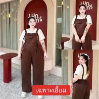 ราคา 61 พร้อมส่ง เอี้ยมกางเกงขายาวกระดุมข้าง เสื้อยืดสีขาว สามารถปรับสายสั้น ยาวได้ (21305531778)