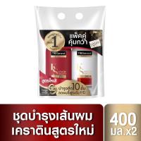 ราคา Tresemme เทรซาเม เคราติน สมูท ลดผมชี้ฟู แชมพู ครีมนวด สีแดง 400 มล แพ็คคู่ Tresemme Keratin Smooth Red Shampoo Conditioner 400 ml micro (18842750524)