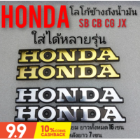 ราคา โลโก้ honda sb100 125 cd100 125 cg11 125 jx110 125 ตราข้างน้ำมันhonda ตราติดข้างถังน้ำมันหลายรุ่น เพจโลโก้ข้างถังน้ำมัน (9837368857)
