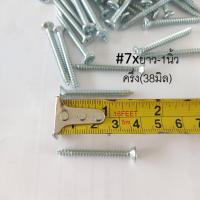 ราคา สกรูไม้ฝา ปลายแหลม สกรูสมาร์ทบอร์ด สกรูปลายแหลมผ่า หัวฝัง หัวเรียบ ขุด แฉก เบอร์ 6 7 6หุน 2นิ้ว 19 50มิล สกรูยิงฝ้าขาว สมาทบอด ยิงแผ่น (13503223686)