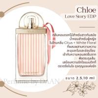 ราคา น้ำหอมแท้แบ่งขาย Chloe EDP EDT Love story แท้ 100 น้ำหอม โคลเอ้ (19943860968)