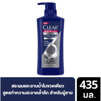 ราคา เคลียร์ เมน 3 อิน 1 แชมพู บอดี้วอช คอมพลีท แคร์ แอ็คทีฟ 435 มล สระผมและอาบน้ำในขวดเดียว มี 2 สูตร ให้เลือก (16326778166)