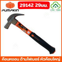ราคา PUMPKIN 29142 29133 ค้อน ค้อนหงอน ด้ามไฟเบอร์เกรด A 29 mm และ 27 mm (21002127579)