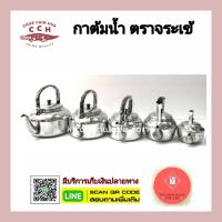 ราคา กาต้มน้ำร้อน ตราจระเข้ กาต้มน้ำร้อนอลูมิเนียม ตราจระเข้ (6083790533)