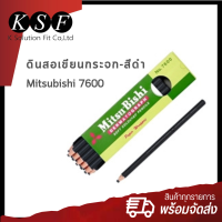 ราคา K S F ดินสอเขียนกระจก Mitsubishi 7600 สีขาว สีดำ 12 แท่ง กล่อง ดินสอเทียน มิตซูบิชิ (17444969624)