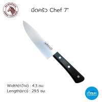 ราคา Zebra มีดสแตนเลส Chef ตราหัวม้าลาย มีดครัว มีดอเนกประสงค์ มีดซูชิ มีดสับ มีด มีดเชฟ (17387809266)
