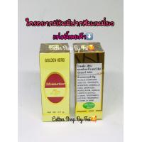 ราคา ลิปสติกวิตามิน E โกลเด้นเฮิร์บ ราคาสมาชิก (6361076759)