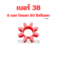 ราคา ยางยอย GR สีแดง วัสดุยูริเทน ใช้กับเหล็ก RotexSpider ได้ (21200228910)