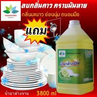 ราคา น้ำยาล้างจาน กลิ่นมะนาว 3 8 ลิตร Dishwashing liquid ล้างจาน นำ้ยาล้างจาน dishwasher detergent ยาล้างจาน ครีมล้างจาน แถม ตะขอติดผนัง hiwashpro (1720082632)