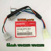 ราคา 33130 KPH B31 ชุดสายไฟพร้อมขั้วสำหรับรถจักรยานยนต์ ขั้วไฟหน้า WAVE125R WAVE125S อะไหล่แท้ HONDA (20557892057)