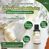 ราคา น้ำมันนวด น้ำมันนวดสมุนไพร น้ำมันนวดเถาวัลย์เอ็นอ่อน Areeherb Massage Oil (19260504422)