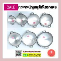 ราคา SALEกระทะอลูมิเนียม กระทะ2หูอลูมิเนียม หล่อขัดเงา ตราจระเข้ (6083866060)