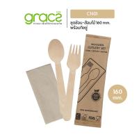 ราคา GRACZ ชุดช้อนไม้ ส้อมไม้ 160 mm พร้อมกระดาษทิชชู่ รุ่น CN01 แพ็ค 50 ชุด ช้อนส้อมไม้ ย่อยสลายได้ (21419280331)