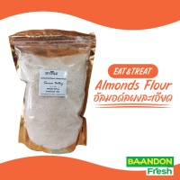 ราคา แป้งอัลมอนคีโต อัลมอนด์ผงละเอียด ขนาด 500g Almond Flour สำหรับ KETO ทำเบเกอรี่ ทำจากอัลมอนด์ 100 (15772623193)