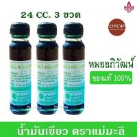 ราคา น้ำมันเขียวแม่มะลิ หมออภิวัฒน์ น้ำมันเขียวแท้ 100 ยาเขียวแม่มะลิ ขวดละ 24 cc (21408714984)