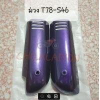 ราคา ฝาครอบโช้ค R L RC110 Crystal คริสตัล Rc110K ยี่ห้อ NCA (9444277762)