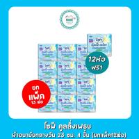 ราคา โซฟี คูลลิ่งเฟรช ผ้าอนามัยกลางวัน 23 ซม 4 ชิ้น ยกแพ็ค12ห่อ (19830597312)