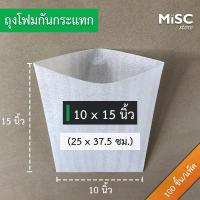 ราคา ซองโฟมกันกระแทก 10x15 นิ้ว 50 100 ใบ EPE Foam Bag อีพีอีโฟม (9137973545)