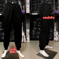 ราคา กางเกงวอร์มสีดำล้วน กางเกงวอร์มเด็ก กางเกงวอร์มผู้ใหญ่ ขาจั๊มมีซิปปลายขา เชือกด้านใน (16483170026)