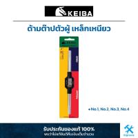 ราคา KEIBA ด้ามต๊าปตัวผู้ เหล็กเหนียว No 1 No 2 No 3 No 4 (19201490548)
