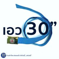 ราคา ขายแยกชิ้น ชุดยุวกาชาดครู สีฟ้าอมเทา เสื้อครูยุวกาชาด กระโปรงครูยุวกาชาด เข็มขัดครูยุวกาชาด อก34 44 (21307616258)