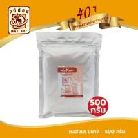 ราคา ผงฮังเล ผงมัสล่า ตราแม่น้อย Hunglay or Masala Powder (16458774743)