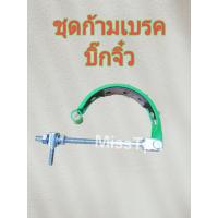 ราคา ก้ามเบรคนอกรถไถ ชุดก้ามเบรคนอกรถไถ รุ่นพิเศษ ยางเบรครถยนต์ บิ๊กจิ๋ว จักรเพชร ลิงลม สิงห์สยามรุ่งเพชร (20249710457)