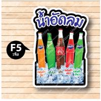 ราคา ป้ายฟิวเจอร์ บอร์ด ตัดตามรูปทรง ป้ายตกแต่งหน้าร้าน ขนาดA3 A4 ป้ายเเก้วน้ำอัดลม น้ำขวด น้ำอัดลม เครื่องดื่ม โค้ก น้ำส้ม (18609181916)