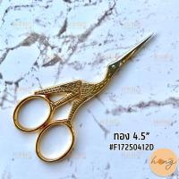 ราคา กรรไกรนก Premax Embroidery scissors Made in Italy 2ขนาด 3 54 5 (16049745524)