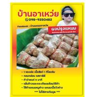 ราคา ผงแหนมสำเร็จรูปสีเหลือง 10 ซอง สำหรับทำแหนมหมูย่าง แหนมเนื้อย่าง นำไปใช้ ทำแหนมปีกไก่ เอ็นข้อไก่ทอด ก็อร่อยแซ่บ ไม่ใส่สารกันบูด ไม่ใส่สารเสริมทุกชนิด ไม่ใส่สี ทำง่าย สะดวก พร้อมวิธีทำ 1 ซองต่อเนื้อสัต