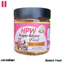 ราคา อาหารชูก้าไกรเดอร์ HPW Sugar Glider สูตร รสนมชีส ขนาด 250 g ราคา 200 บ (20404071524)