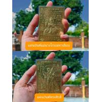 ราคา แผ่นยันต์ชุดโกยทรัพย์ปลดหนี้ (20329773853)