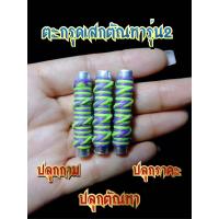 ราคา ตะกรุดเสกตัณหา รุ่น2 ขนาด 1 5 นิ้ว หลวงพ่อนพดล สุปภาโส เนื่องจากตะกรุดเสกตัณหาที่สร้างปี59ได้หมดไปแล้วและมีคนต้องการเยอะและใช้ได้ผลจำนวนมาก จนมีคนต้องการมากมายหลวงพ่อจึงสร้างรุ่น2ขึ้นมาเพื่อความต้องกา