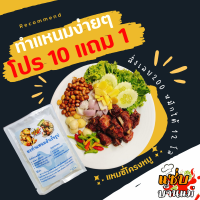 ราคา ผงทำแหนมสำเร็จรูป ผงหมักแหนม ผงแหนม ทำแหนม แหนม แหนมหมู ใช้ได้กับเนื้อสัตว์ทุกชนิด ส้มชิ้น ทำปลาส้ม (21405668085)