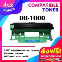 ราคา AXIS BRANCH ตลับดรัม DR1000 1000 สำหรับ Brother Printer HL 1110 1210W DCP 1510 1610W MFC 1810 1815 1910W HL 1112 (18053501680)