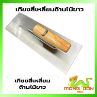 ราคา ยกกล่อง 6 ชิ้น เกียง เกรียง เกียงสี่เหลี่ยมขัดมัน ด้ามไม้ขาว ไม้ดำ เกียงสี่เหลี่ยม ขนาด 10 ยี่ห้อ LAMY GOLDEN BEE (19978411742)