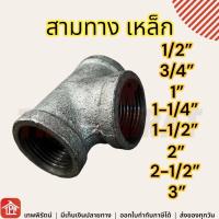 ราคา สามทาง 3ทาง 3ทางเกลียวใน สามทางเกลียวใน เกลียวประปา ข้อต่อเหล็ก 1 2 3 4 1 1 1 4 1 1 2 2 2 1 2 3 นิ้ว ข้อต่อท่อและอุปกรณ์เสริม (18597830096)