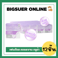 ราคา แพ็ค12กล่อง Fresh Doze เฟรชโดช เพรสแอนด์เชค คอลลาเจน 2000 ซิงค์และวิตามินซี วิตามิน ACE แอลคาร์นิทีน กลูต้า 3 5 กรัม (20565893896)