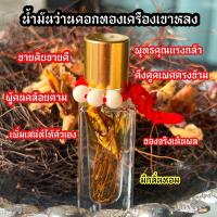 ราคา น้ำมันว่านดอกทองผสมเครือเขาหลง ของแท้ (21383033772)