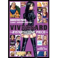 ราคา วันพีซ VIVRE CARD ONE PIECE BOOSTER PACK Vol 1และVol 2วีเวิลการ์ด สารานุกรมวันพีซ (10645170369)